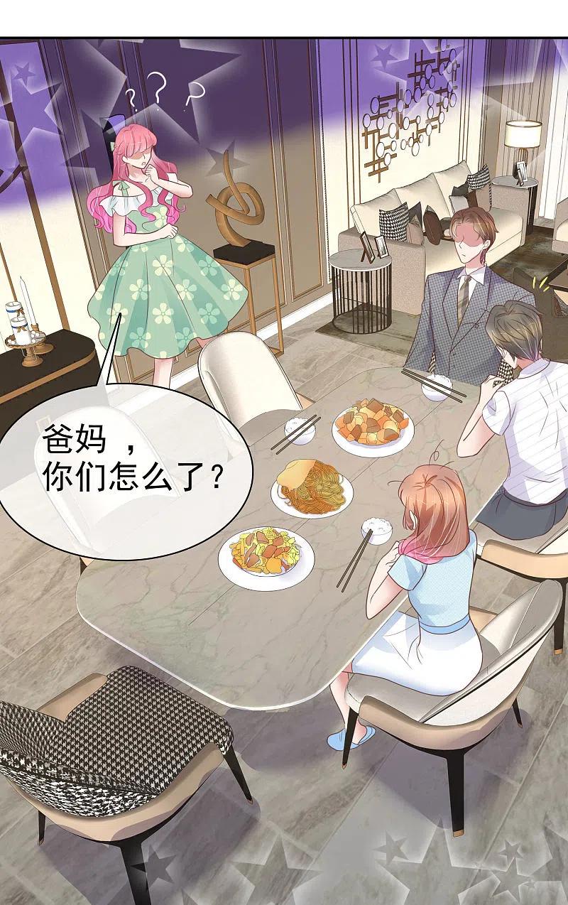 第418话-因爱宠你-极漫文化（第16张）