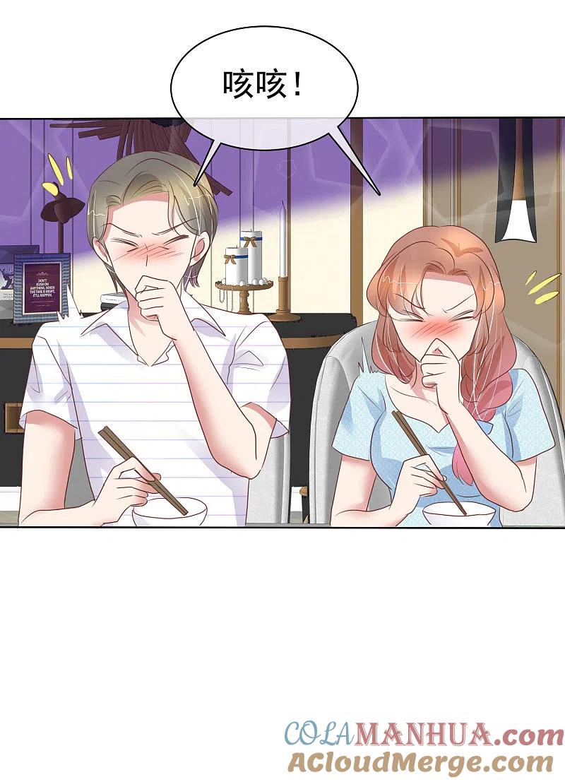 第418话-因爱宠你-极漫文化（第15张）