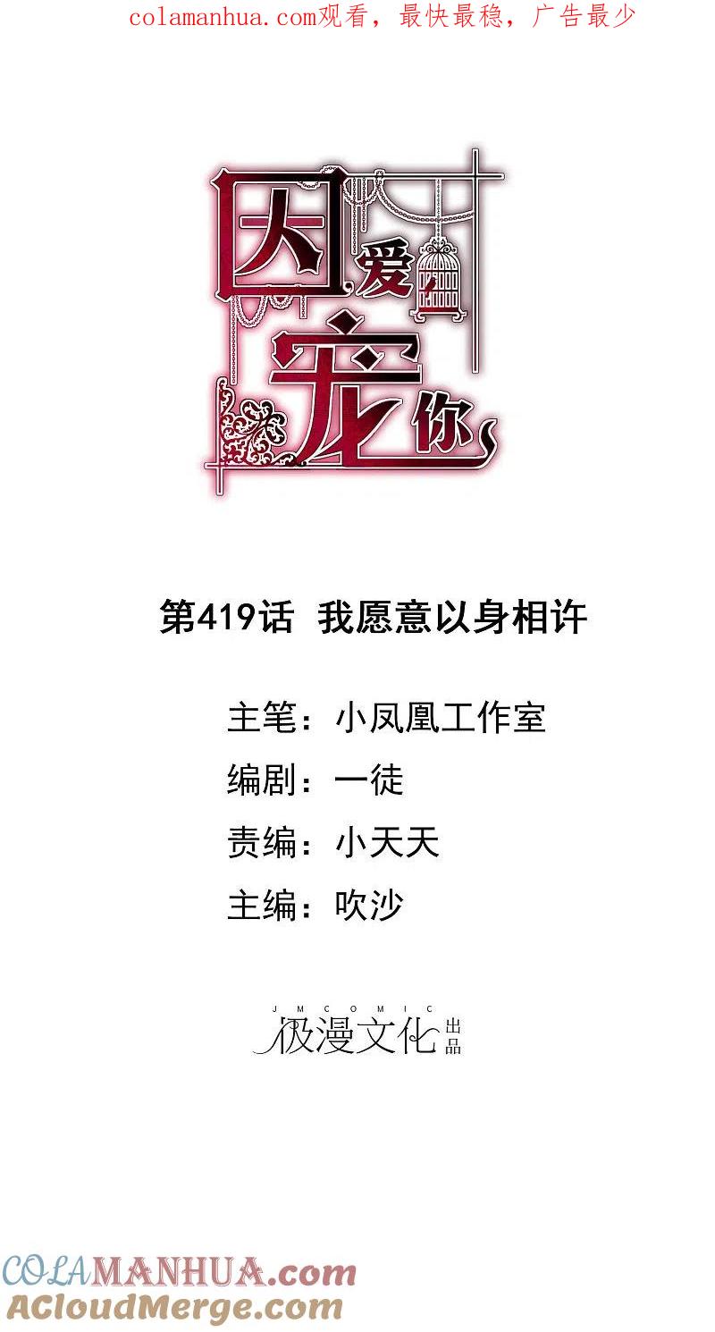 第419话-因爱宠你-极漫文化（第1张）