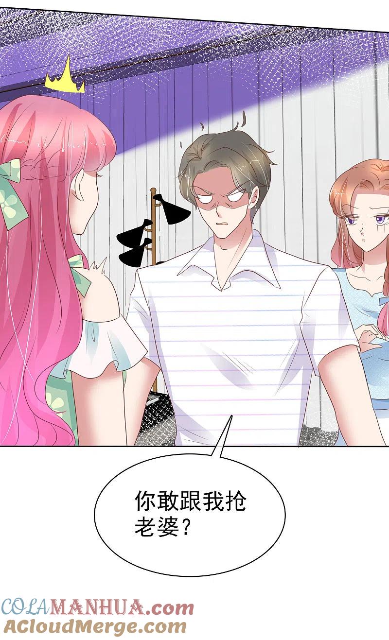 第419话-因爱宠你-极漫文化（第3张）