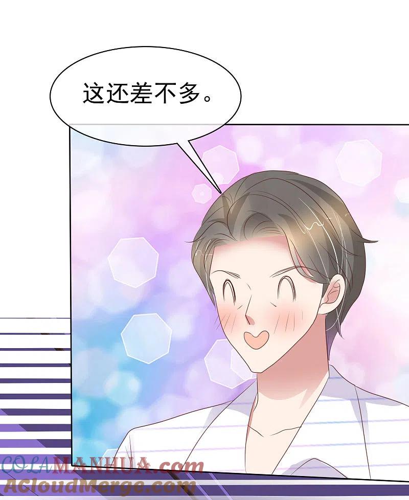 第419话-因爱宠你-极漫文化（第5张）