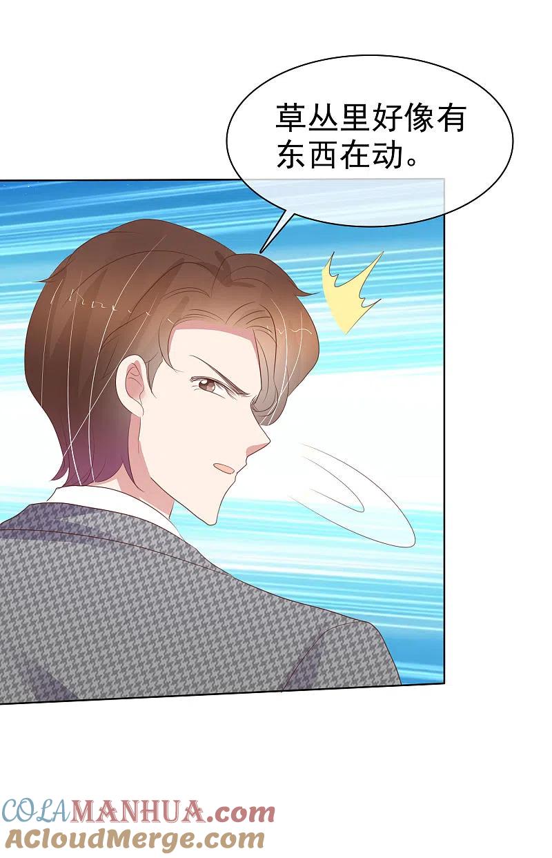 第421话-因爱宠你-极漫文化（第1张）