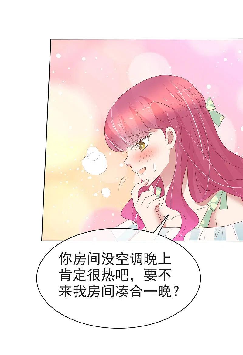 第421话-因爱宠你-极漫文化（第6张）