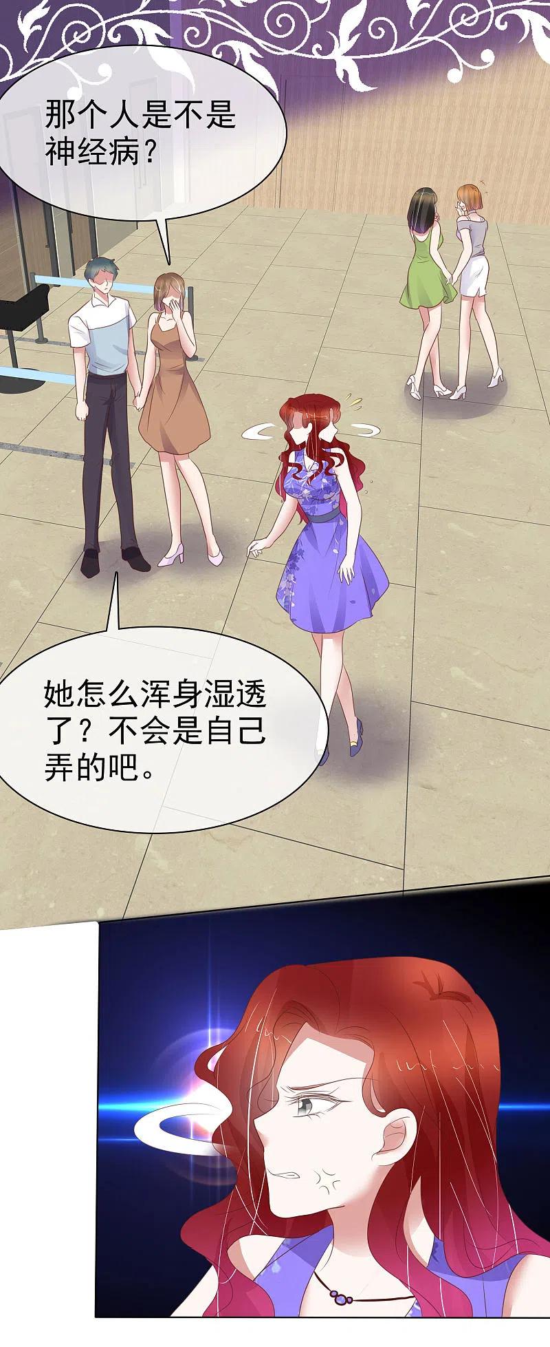 第423话-因爱宠你-极漫文化（第7张）