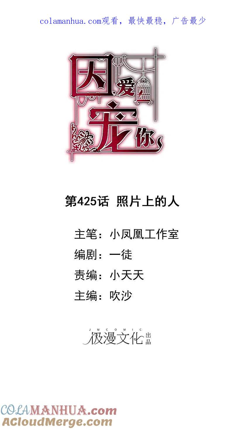 第425话-因爱宠你-极漫文化（第1张）
