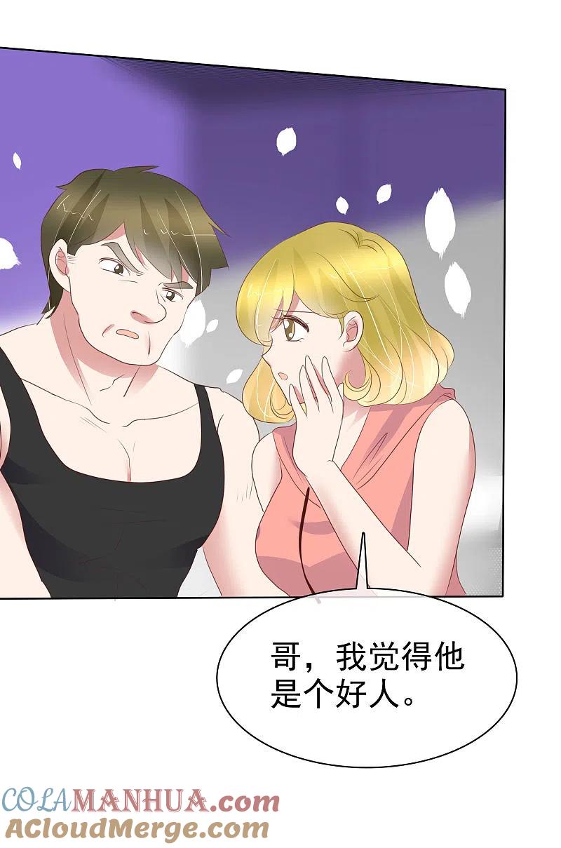 第426话-因爱宠你-极漫文化（第3张）