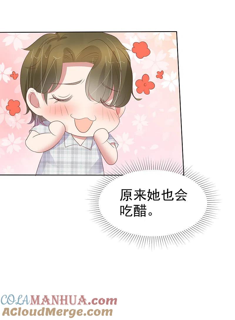第426话-因爱宠你-极漫文化（第9张）