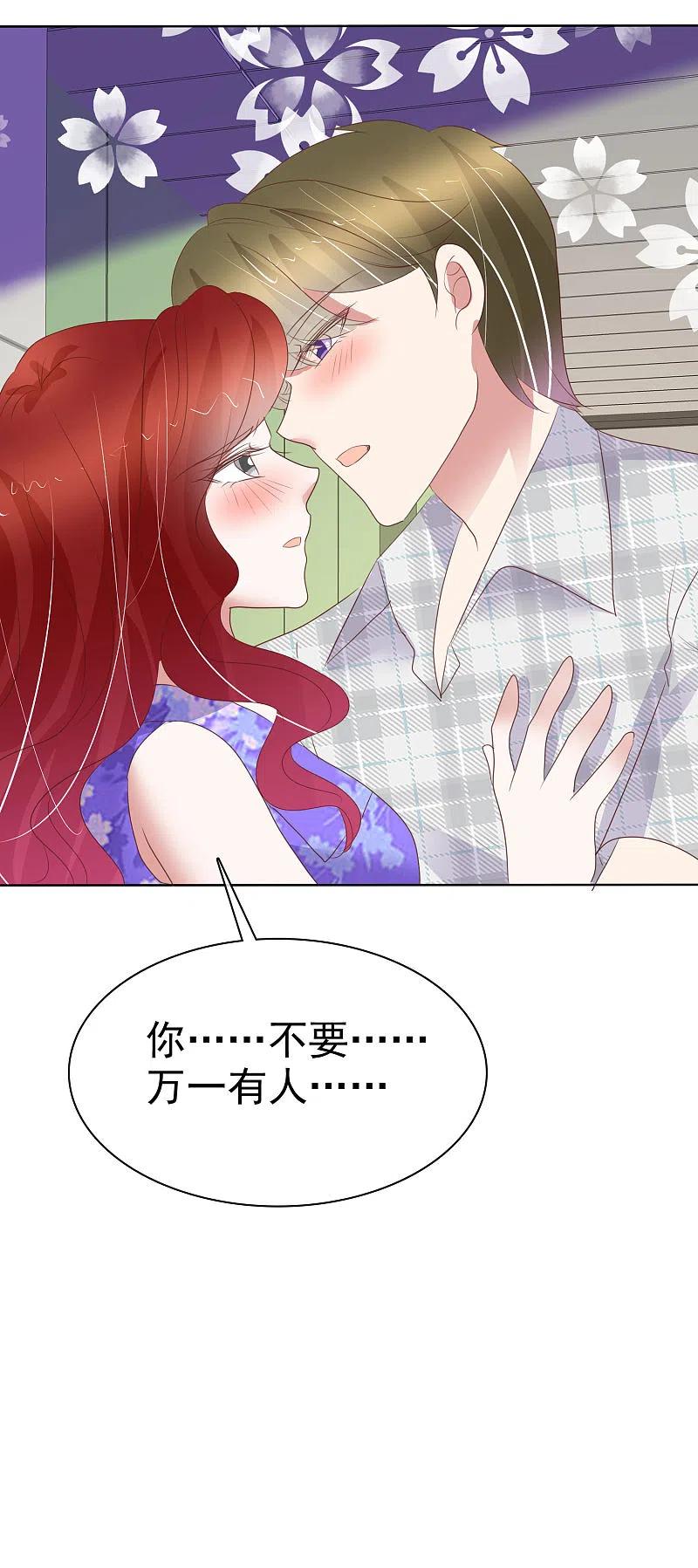 第427话-因爱宠你-极漫文化（第2张）