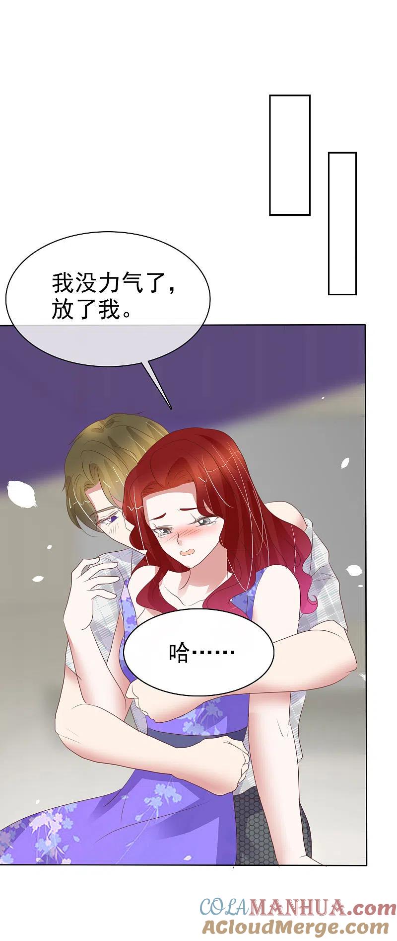 第427话-因爱宠你-极漫文化（第15张）