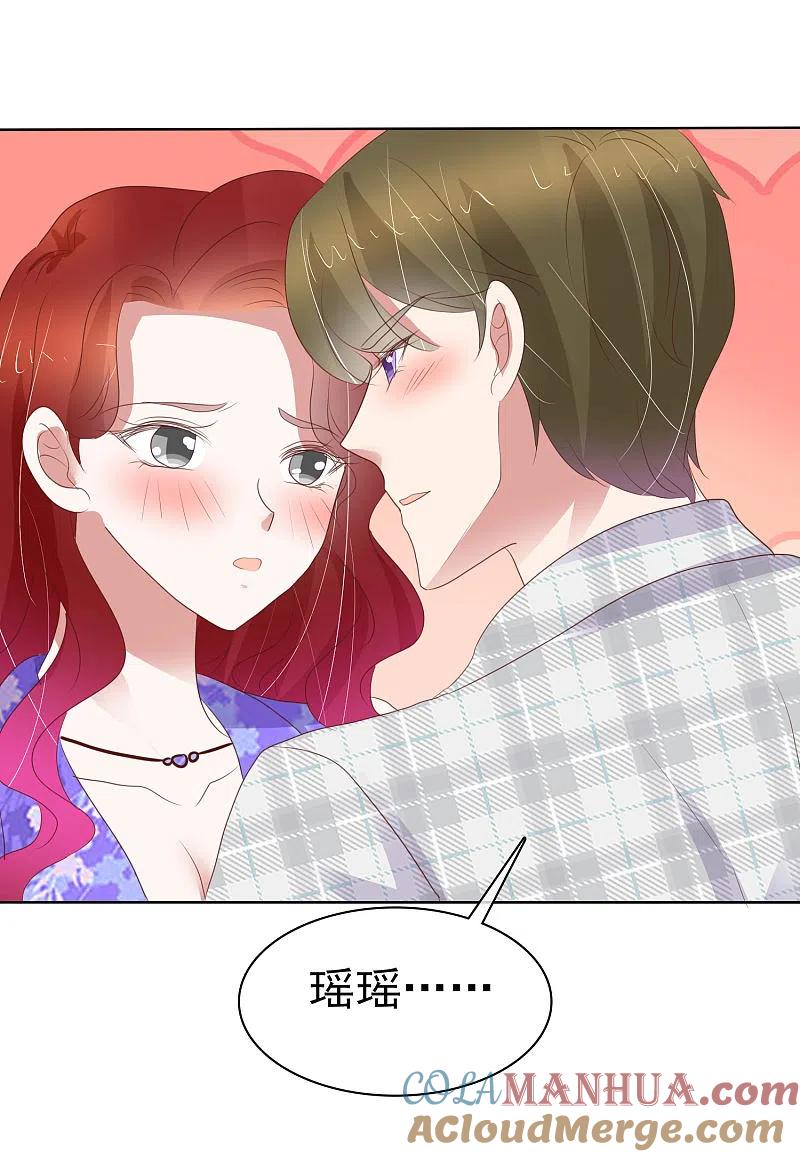 第427话-因爱宠你-极漫文化（第9张）