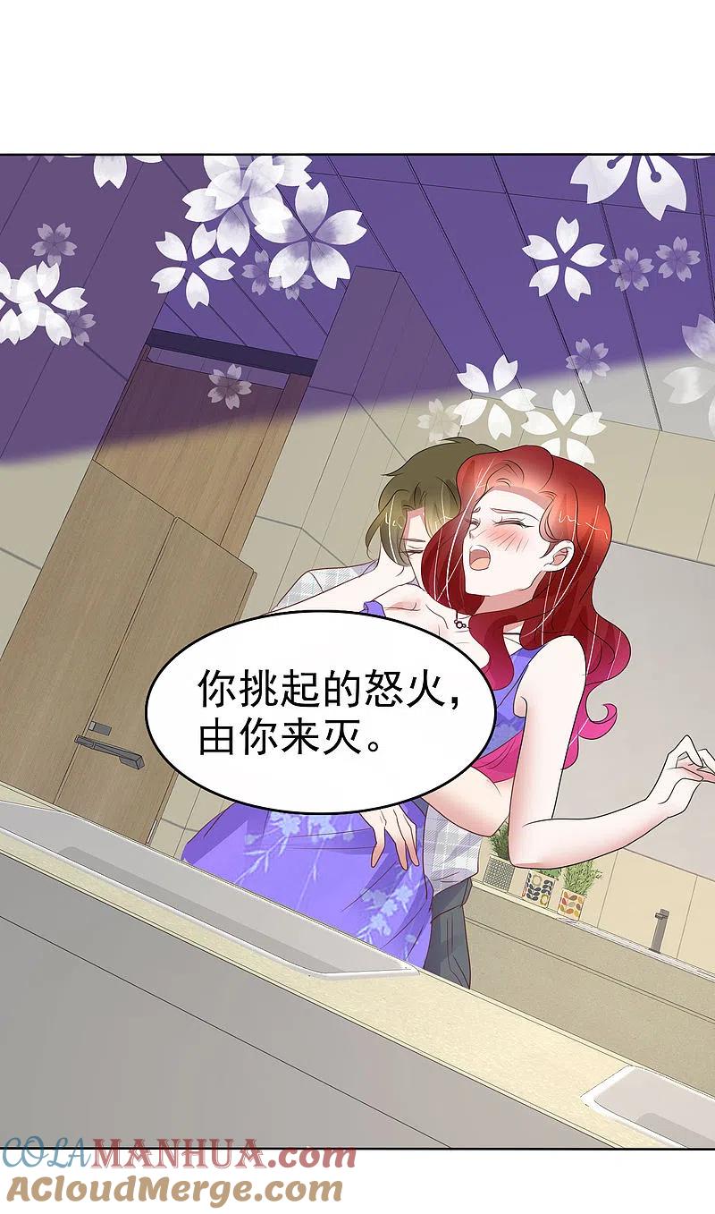 第427话-因爱宠你-极漫文化（第17张）