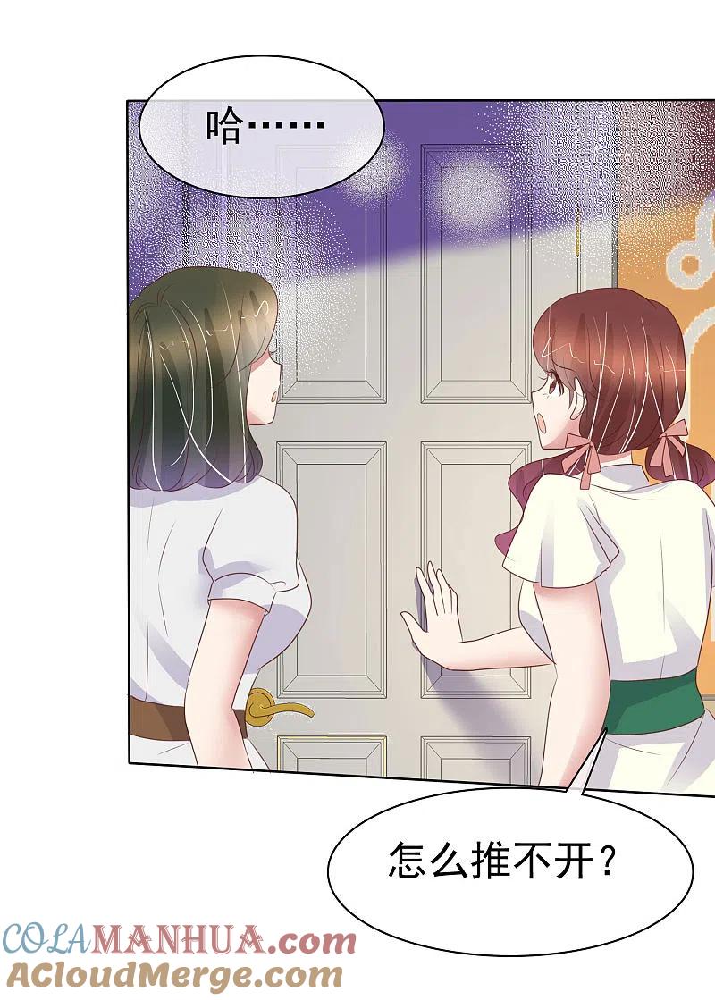 第427话-因爱宠你-极漫文化（第13张）