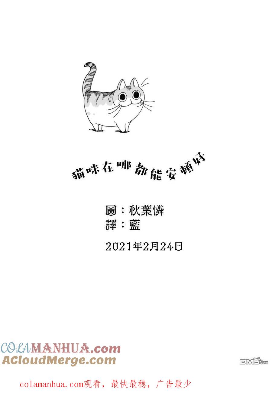 第44话-关于养猫我一直是新手-キュルZ（第3张）