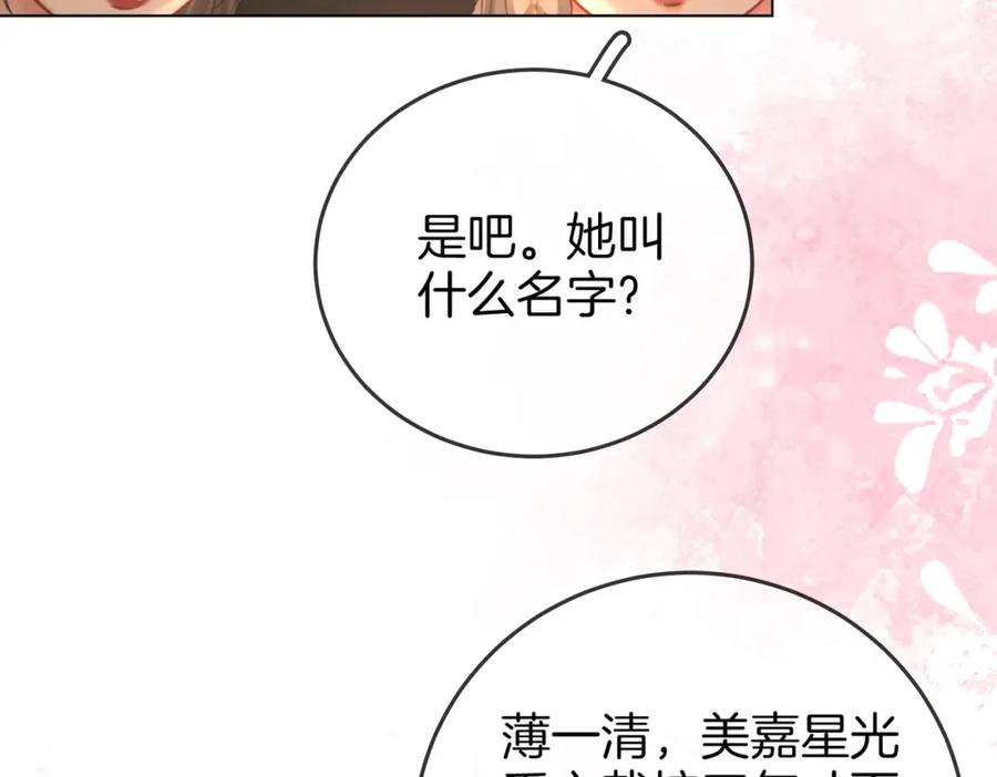 第43话习惯了疼痛-顾小姐和曲小姐-晚之（原著）+鲸元社+欲言文化（第19张）
