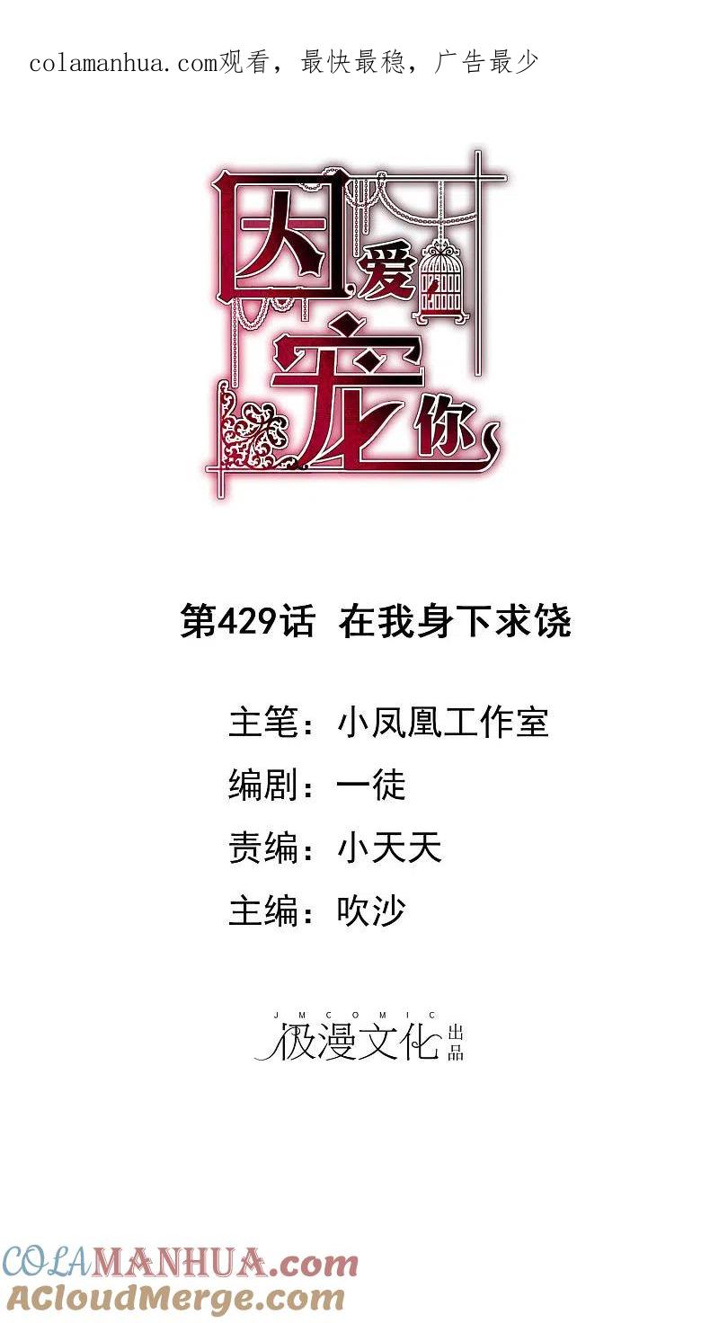 第429话-因爱宠你-极漫文化（第1张）