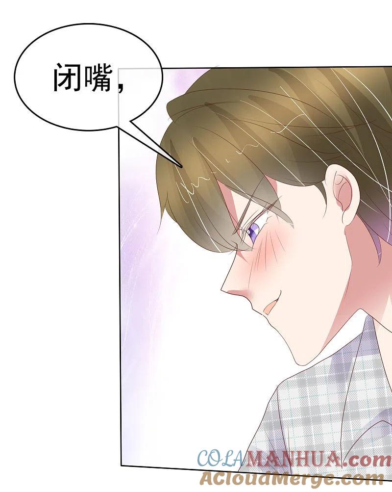 第429话-因爱宠你-极漫文化（第6张）