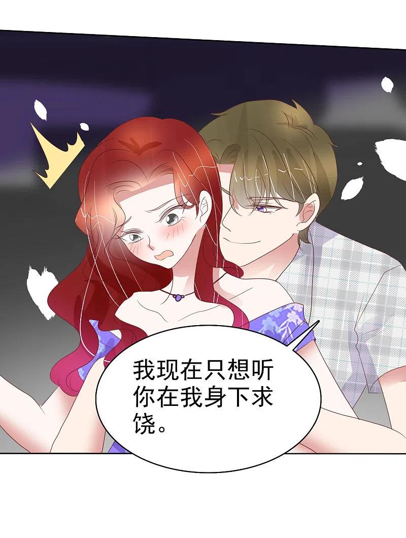 第429话-因爱宠你-极漫文化（第7张）