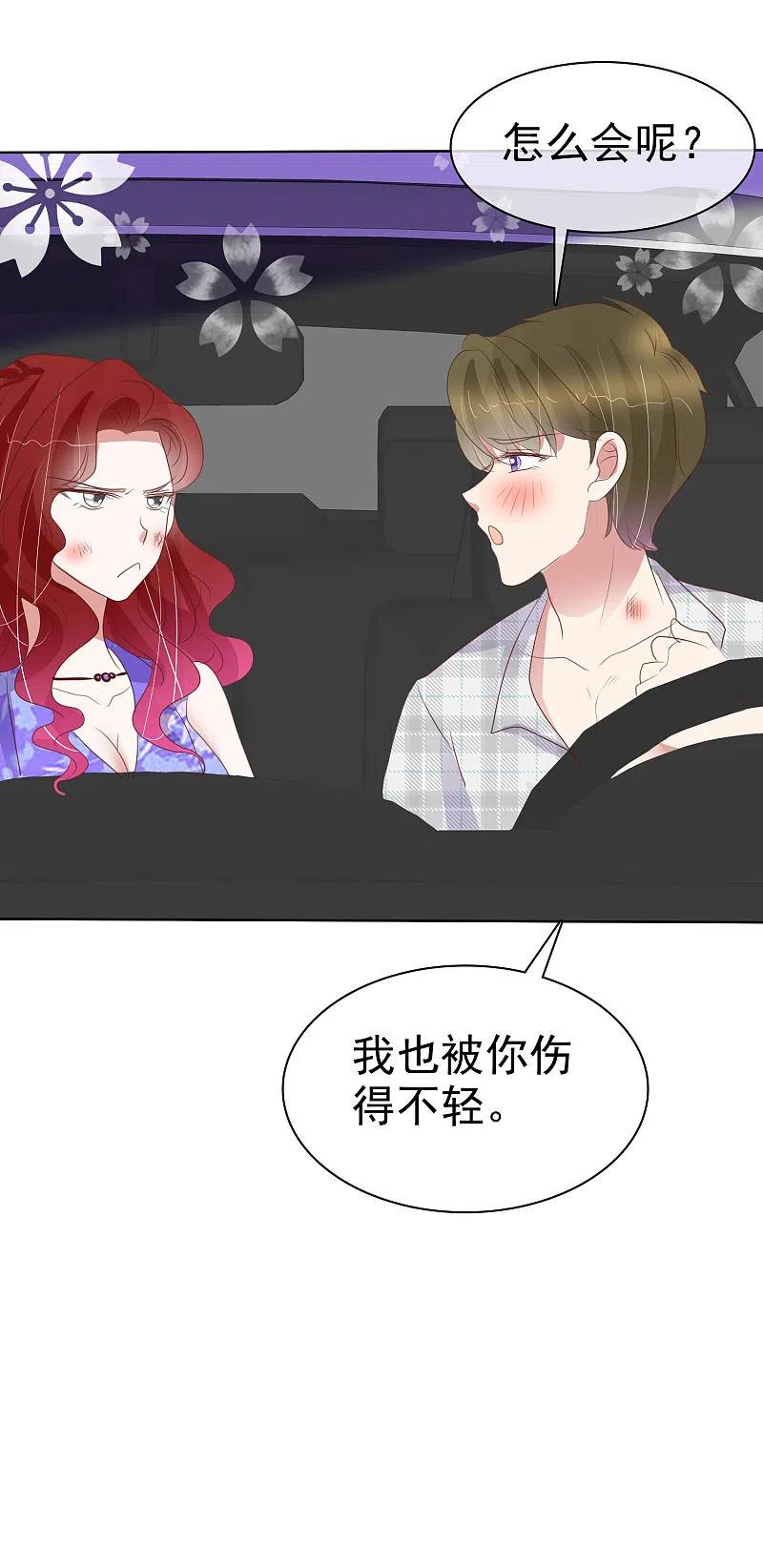 第430话-因爱宠你-极漫文化（第3张）