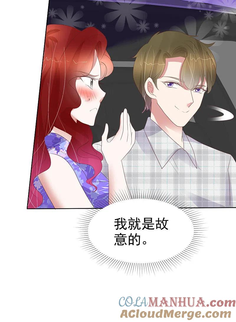 第430话-因爱宠你-极漫文化（第2张）