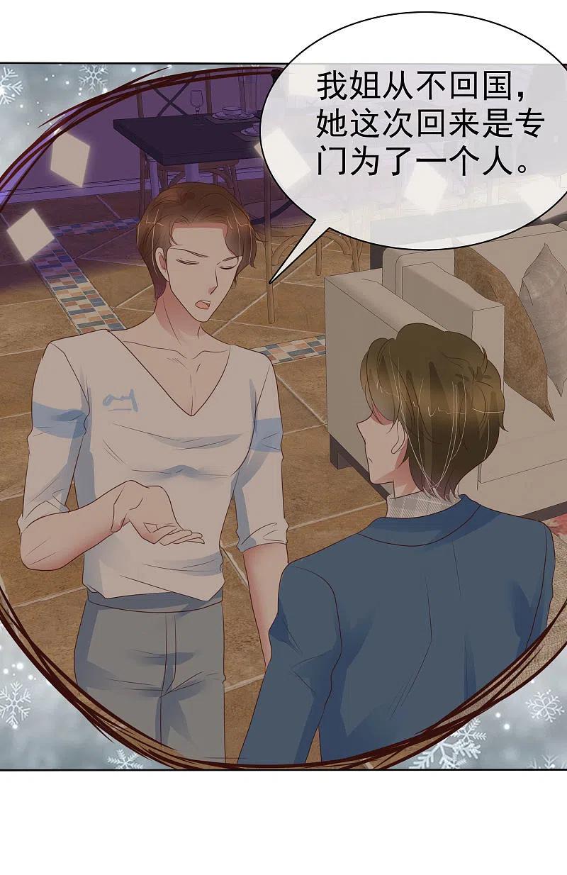 第431话-因爱宠你-极漫文化（第4张）