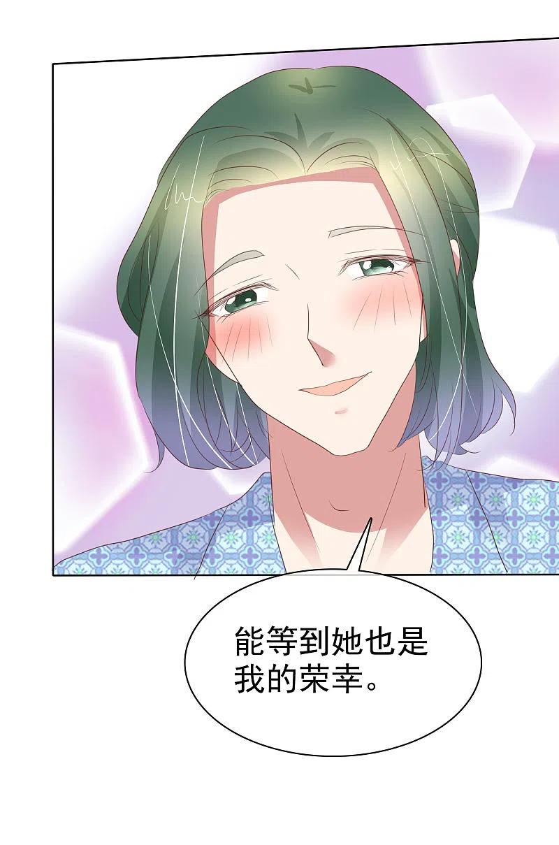 第431话-因爱宠你-极漫文化（第13张）