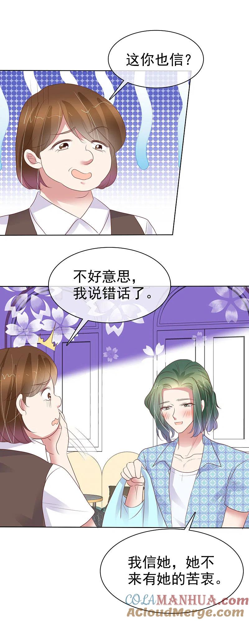 第431话-因爱宠你-极漫文化（第12张）