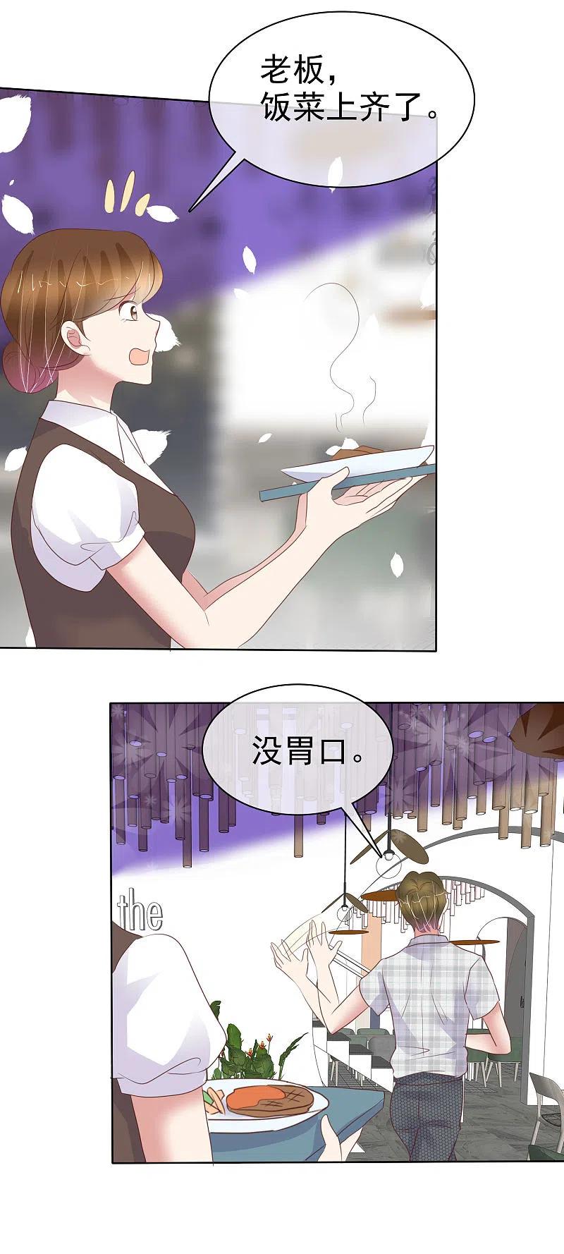 第431话-因爱宠你-极漫文化（第8张）