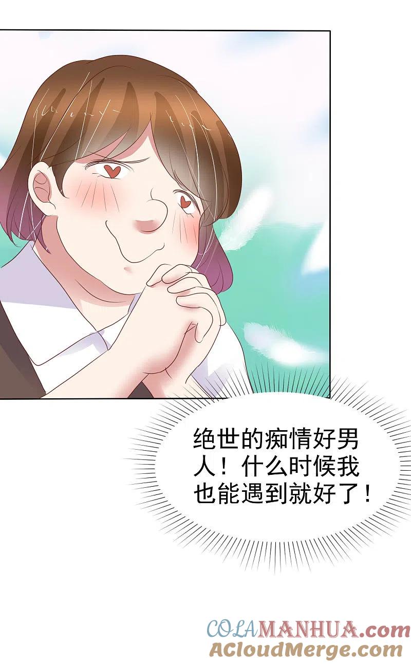 第431话-因爱宠你-极漫文化（第14张）