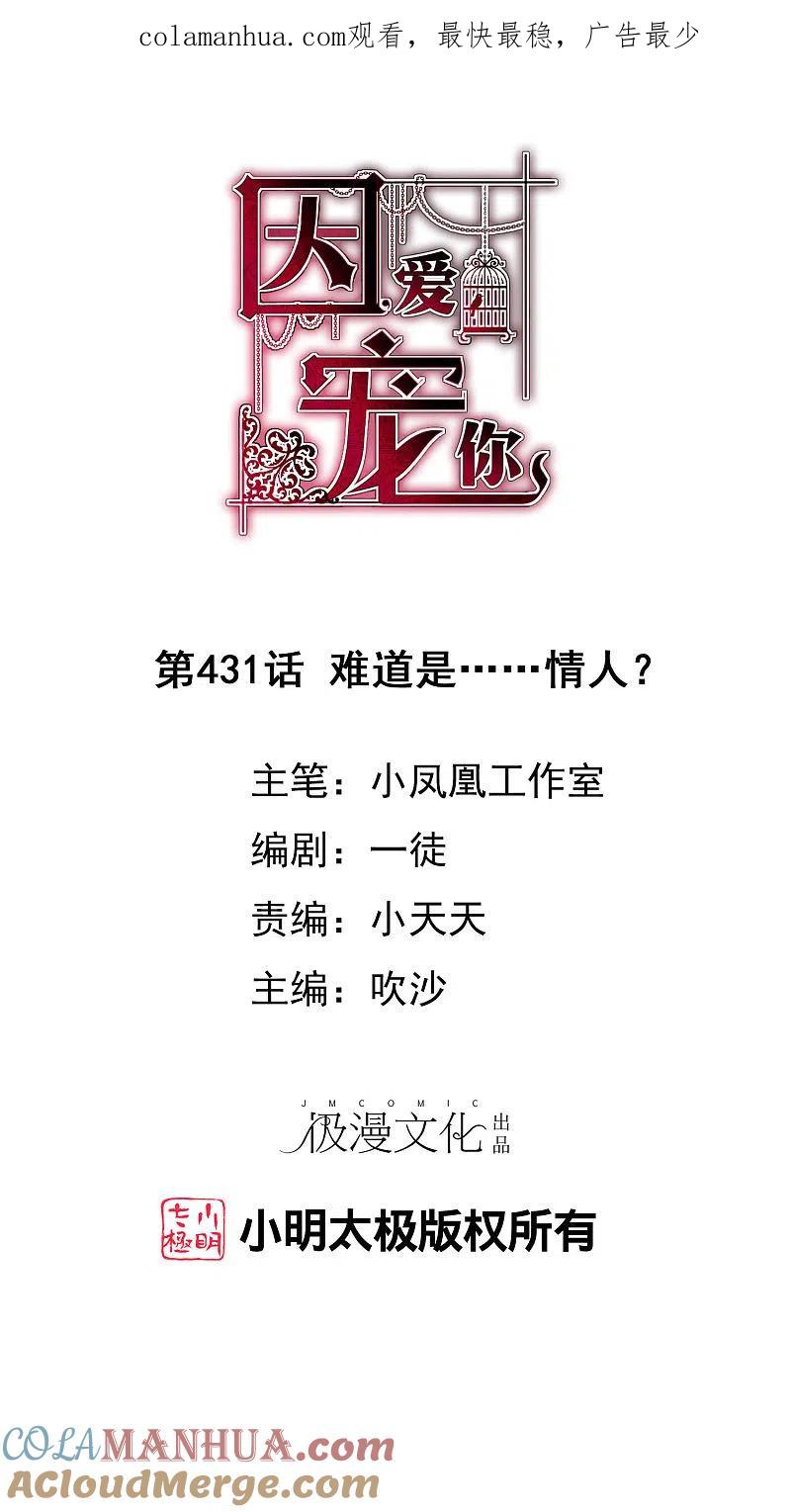 第431话-因爱宠你-极漫文化（第1张）
