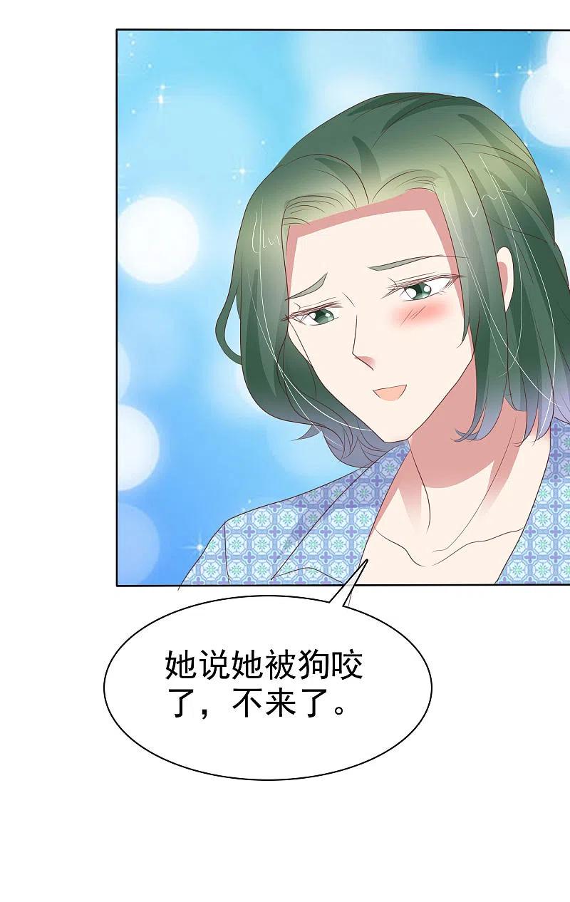 第431话-因爱宠你-极漫文化（第12张）