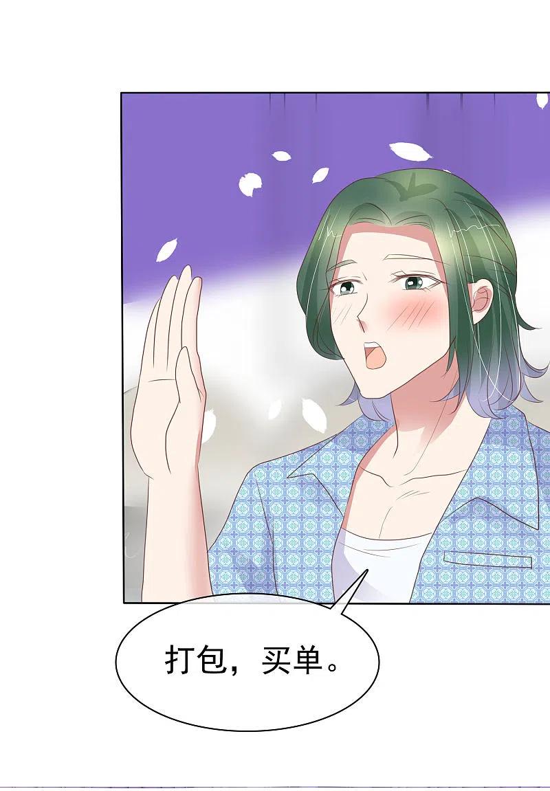 第431话-因爱宠你-极漫文化（第10张）