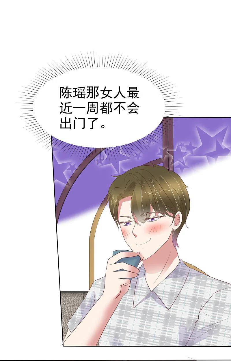 第431话-因爱宠你-极漫文化（第2张）