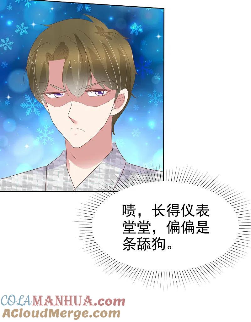 第431话-因爱宠你-极漫文化（第16张）