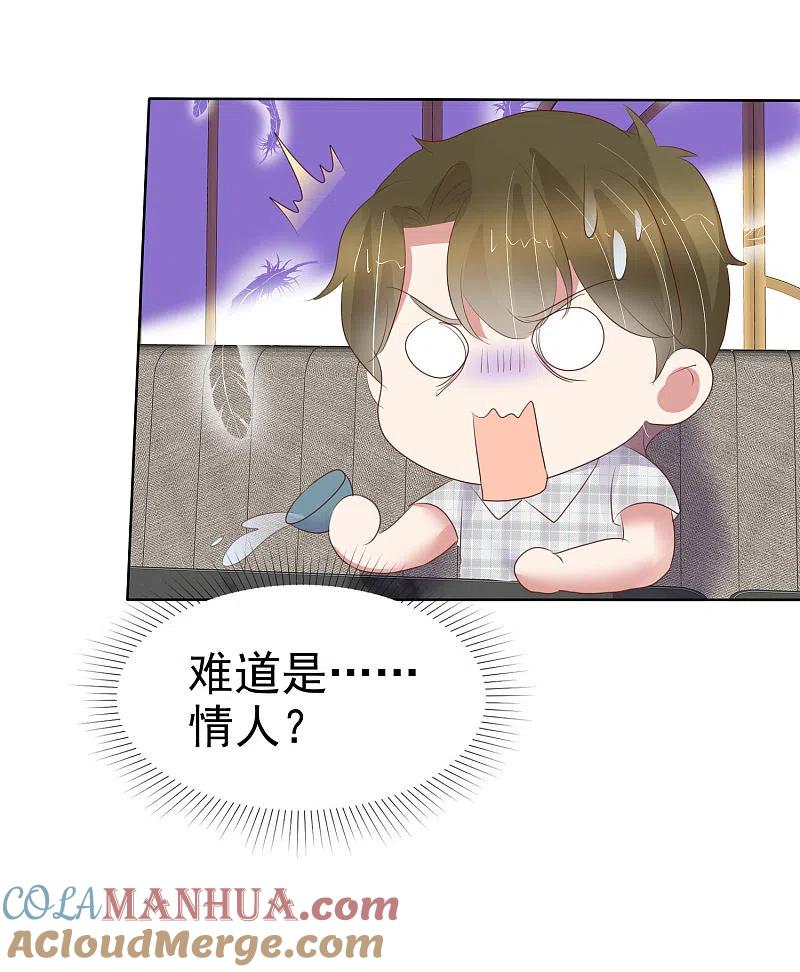 第431话-因爱宠你-极漫文化（第5张）