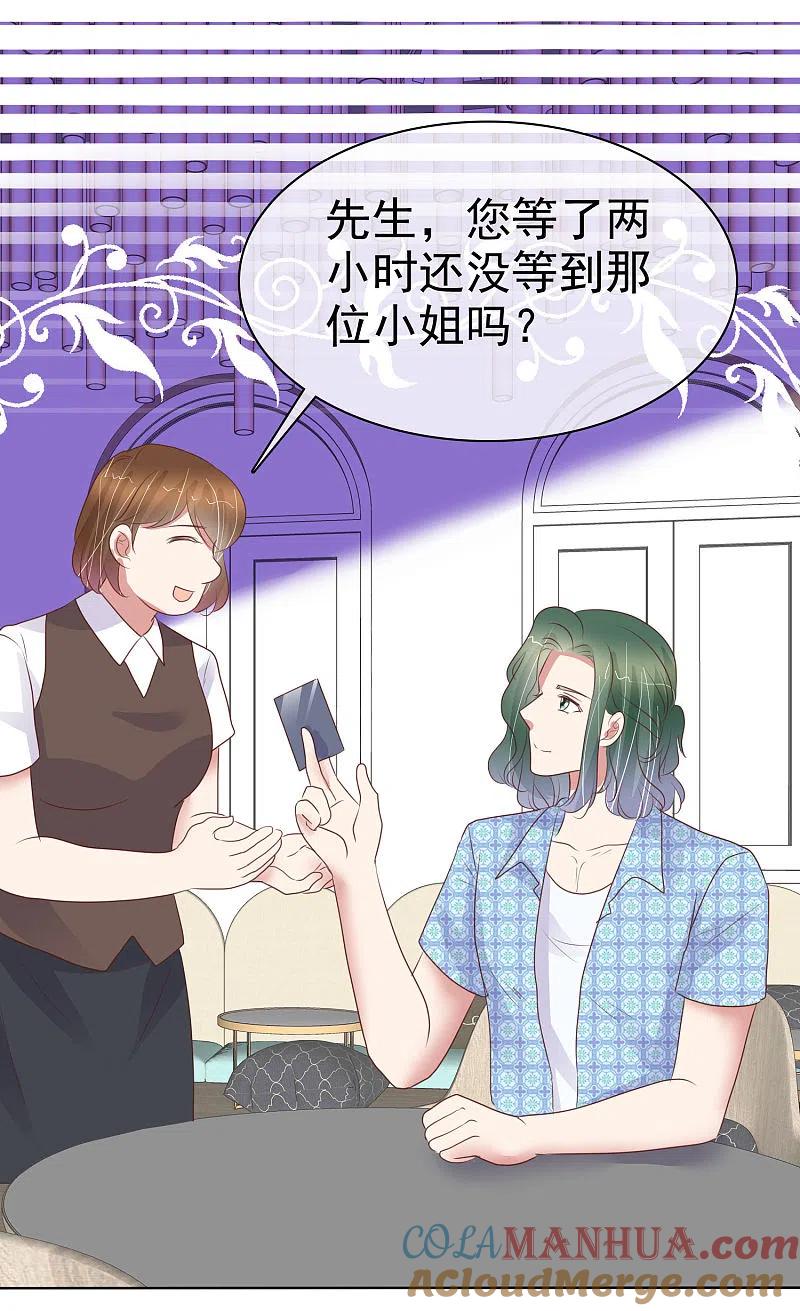 第431话-因爱宠你-极漫文化（第11张）