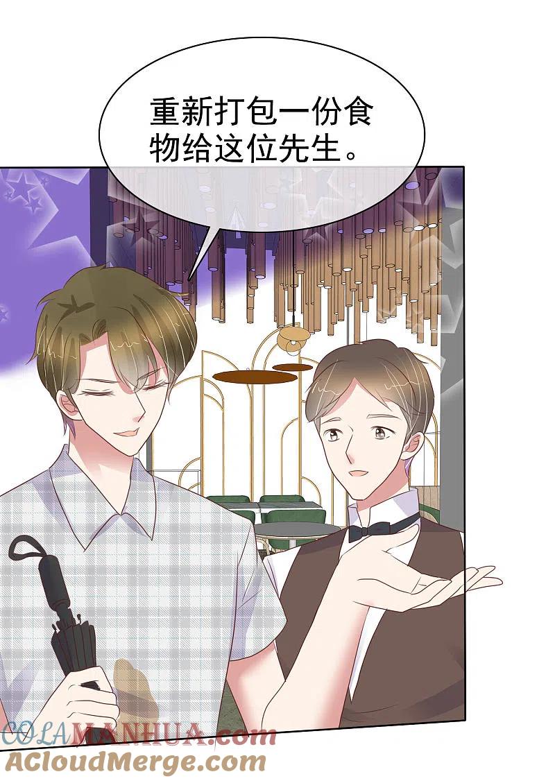 第432话-因爱宠你-极漫文化（第12张）