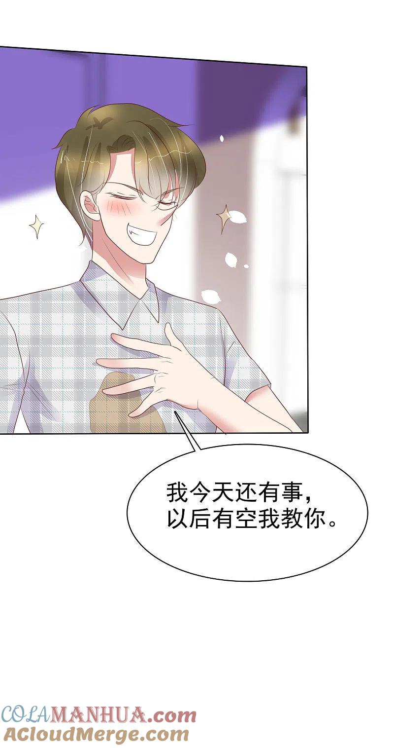 第432话-因爱宠你-极漫文化（第7张）