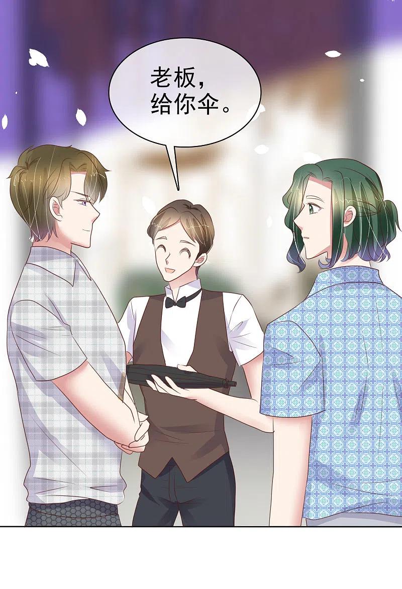 第432话-因爱宠你-极漫文化（第11张）