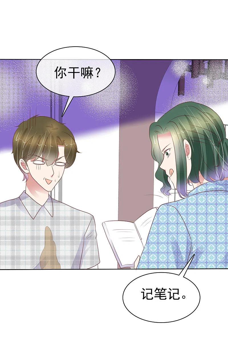 第432话-因爱宠你-极漫文化（第6张）