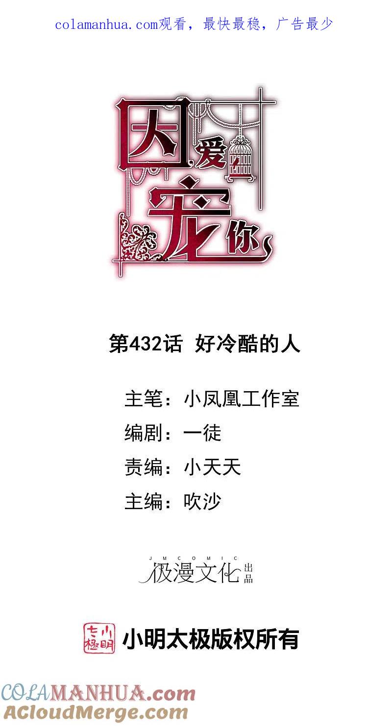 第432话-因爱宠你-极漫文化（第1张）