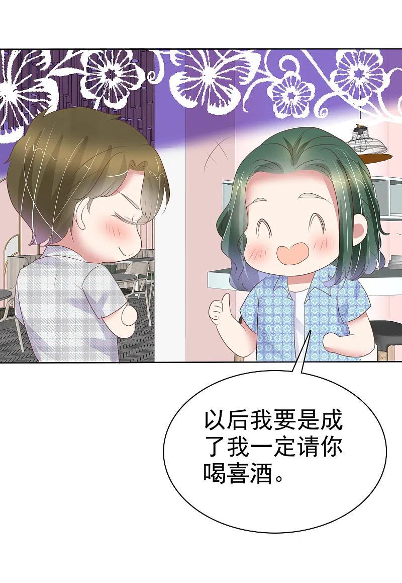 第432话-因爱宠你-极漫文化（第9张）