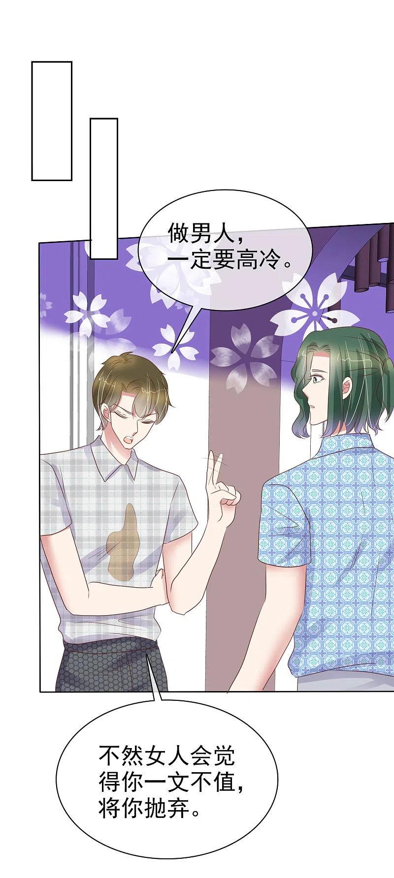 第432话-因爱宠你-极漫文化（第4张）