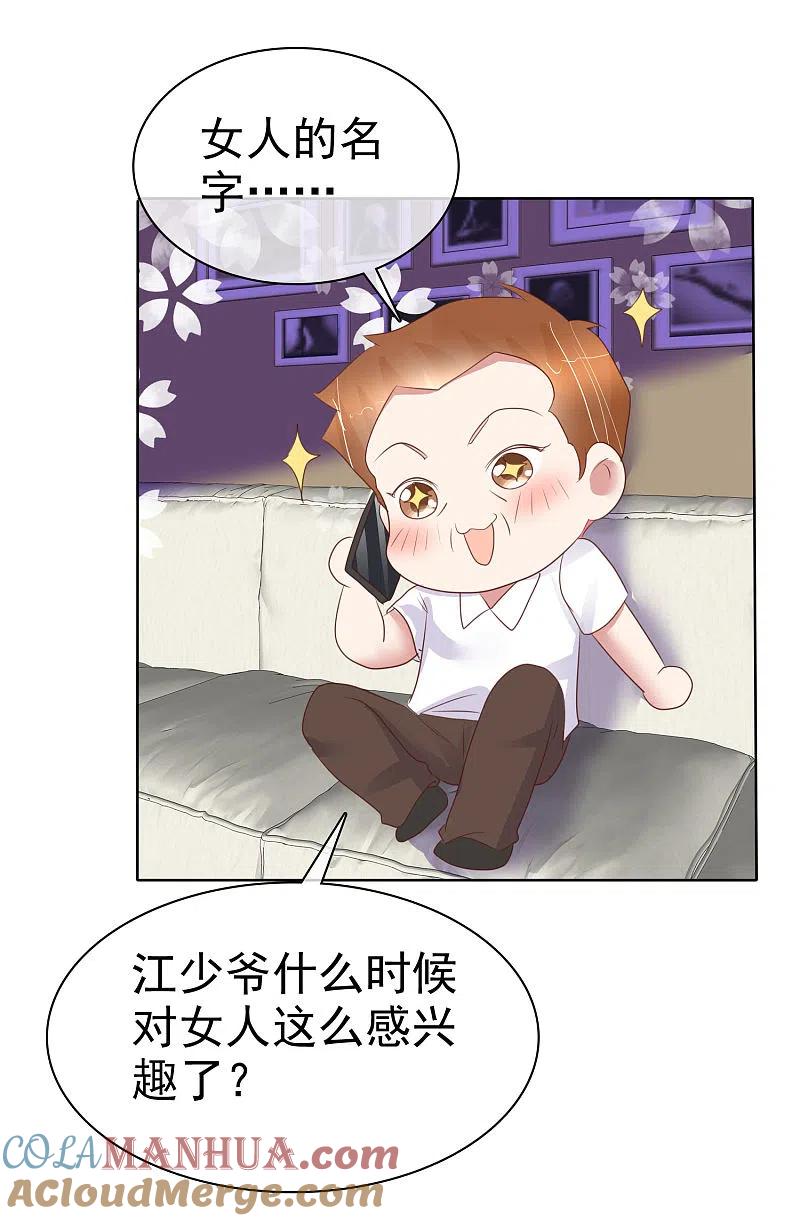第432话-因爱宠你-极漫文化（第20张）