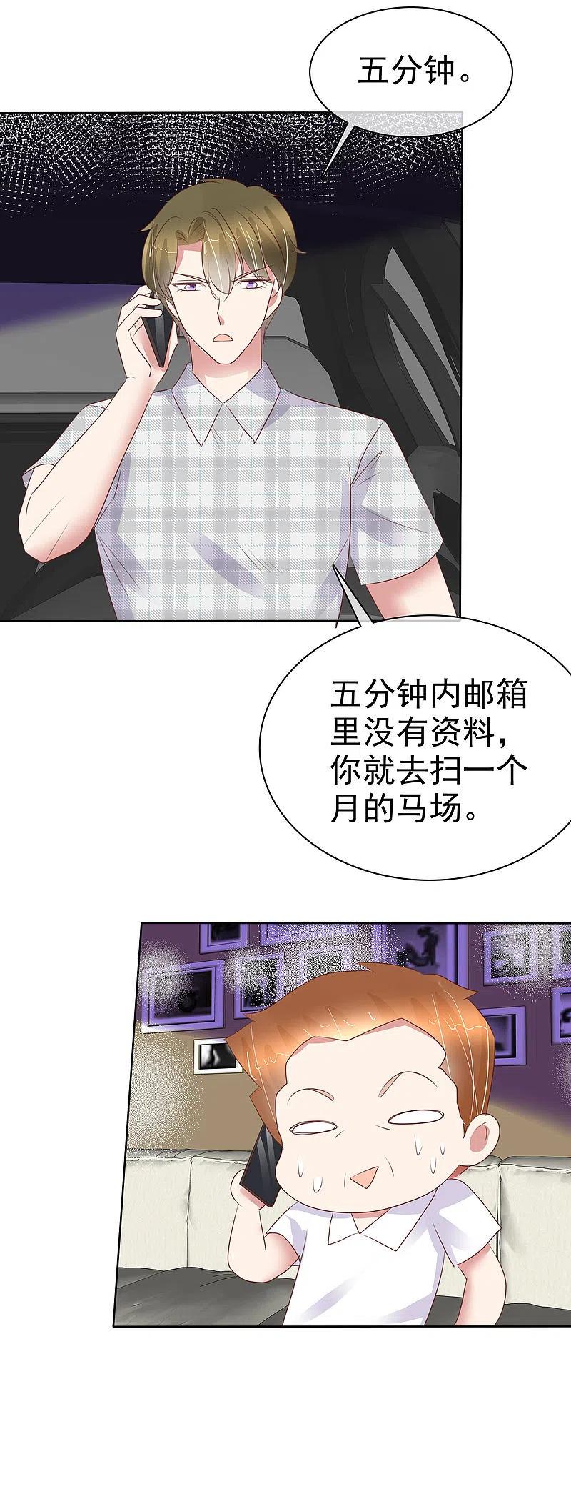 第432话-因爱宠你-极漫文化（第21张）