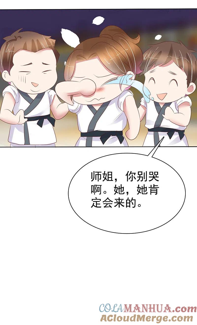 第433话-因爱宠你-极漫文化（第7张）