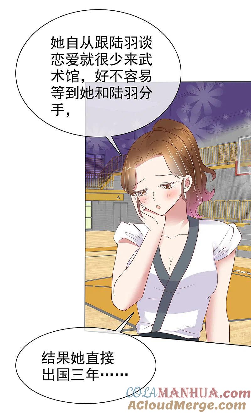 第433话-因爱宠你-极漫文化（第5张）