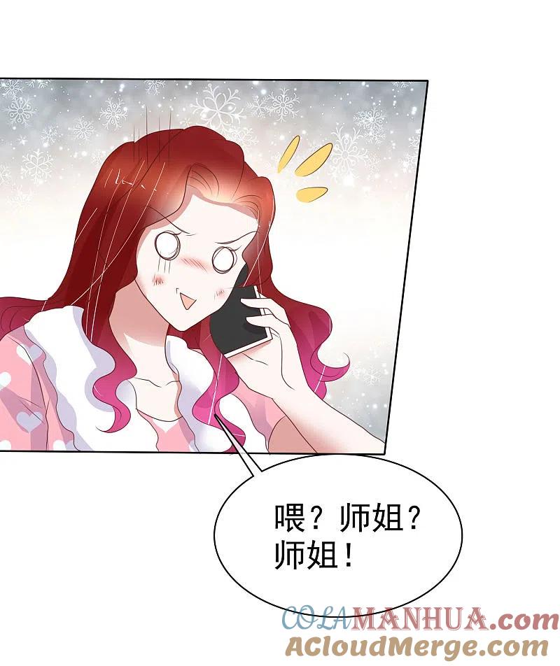 第433话-因爱宠你-极漫文化（第3张）