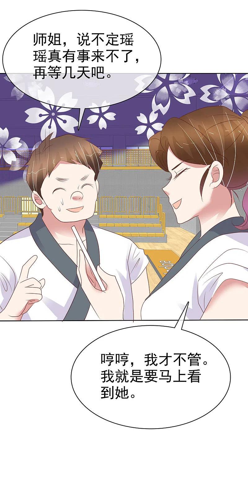 第433话-因爱宠你-极漫文化（第4张）