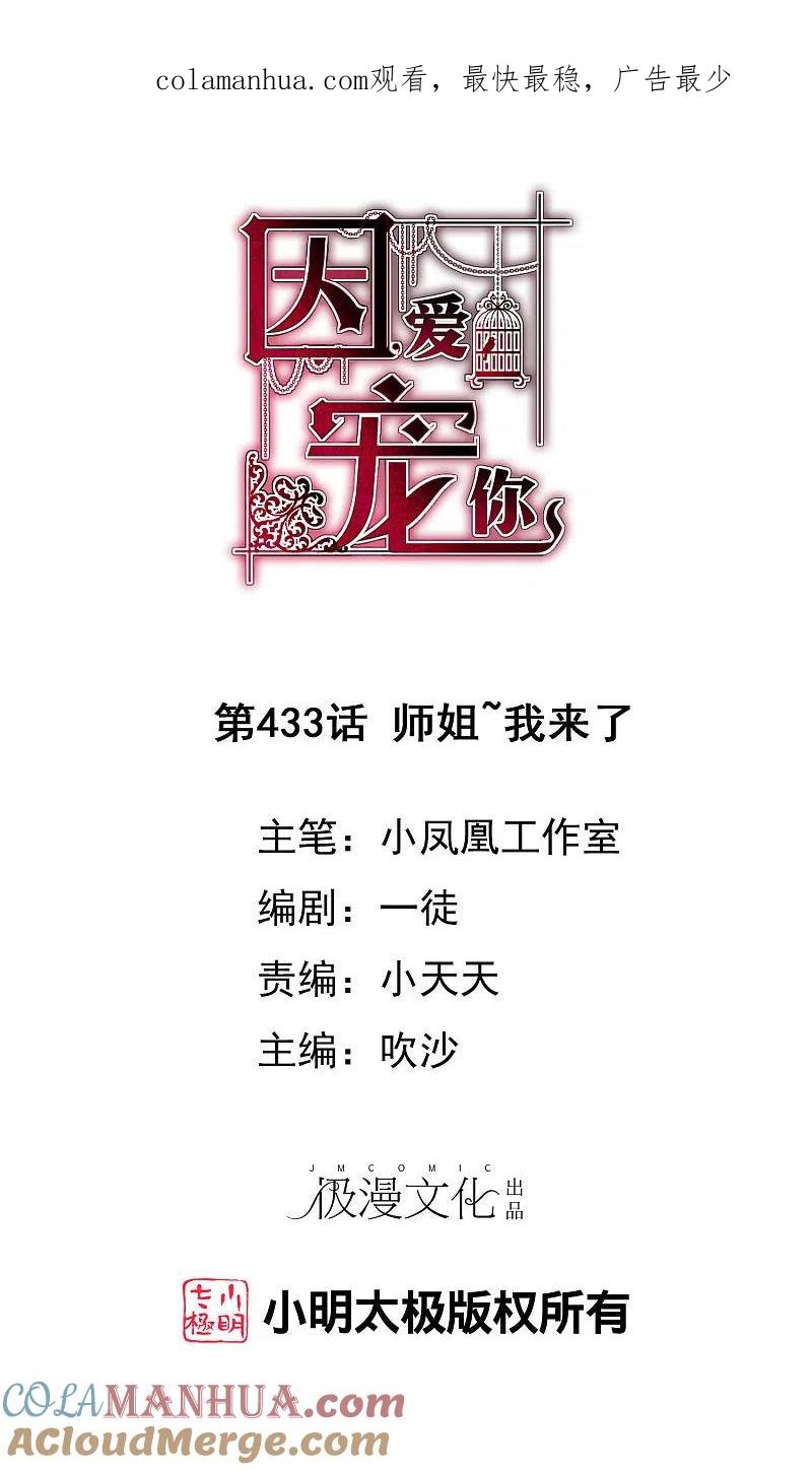 第433话-因爱宠你-极漫文化（第1张）