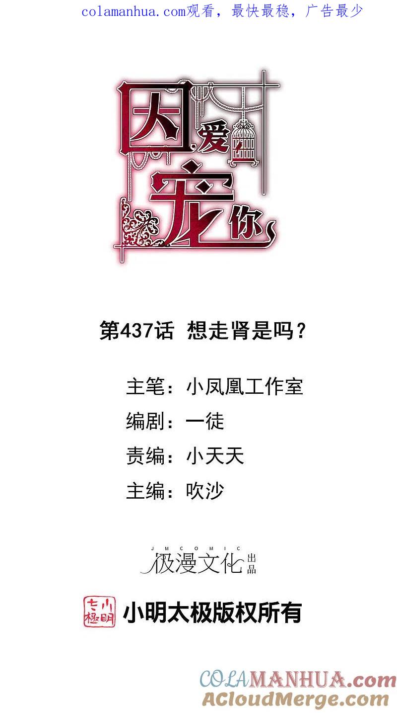第437话-因爱宠你-极漫文化（第1张）